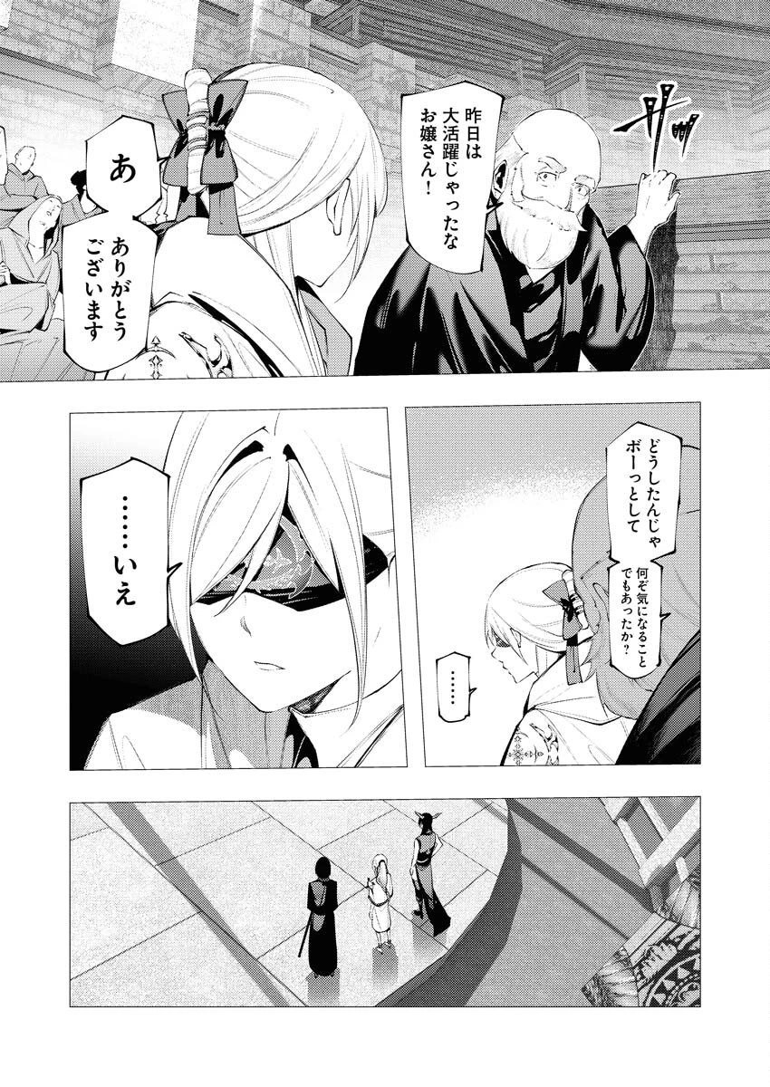 シリアルキラー異世界に降り立つ 第38話 - 11