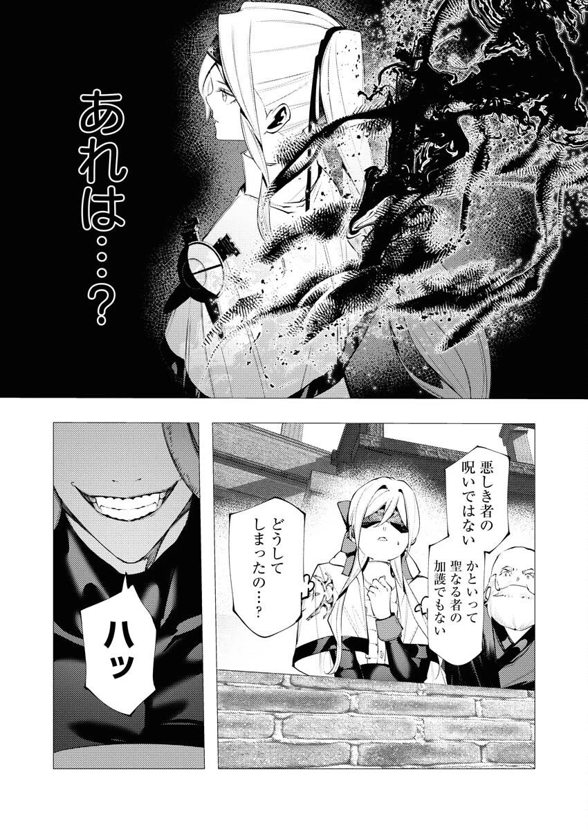 シリアルキラー異世界に降り立つ 第38話 - 12