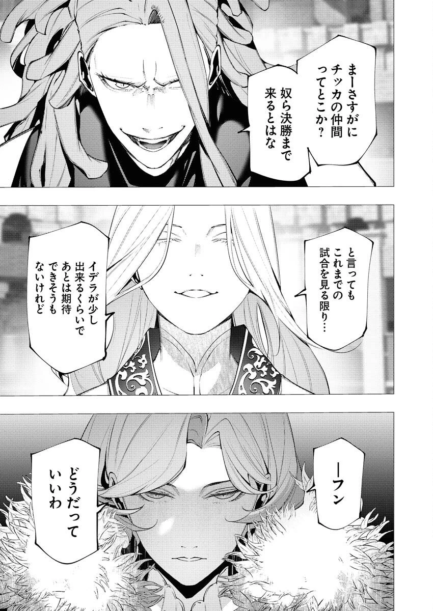 シリアルキラー異世界に降り立つ 第38話 - 13