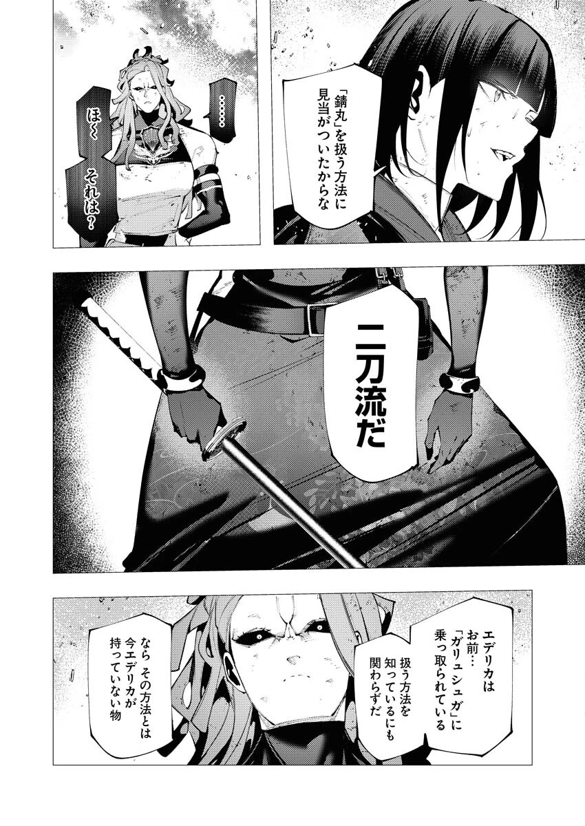 シリアルキラー異世界に降り立つ 第39話 - 18