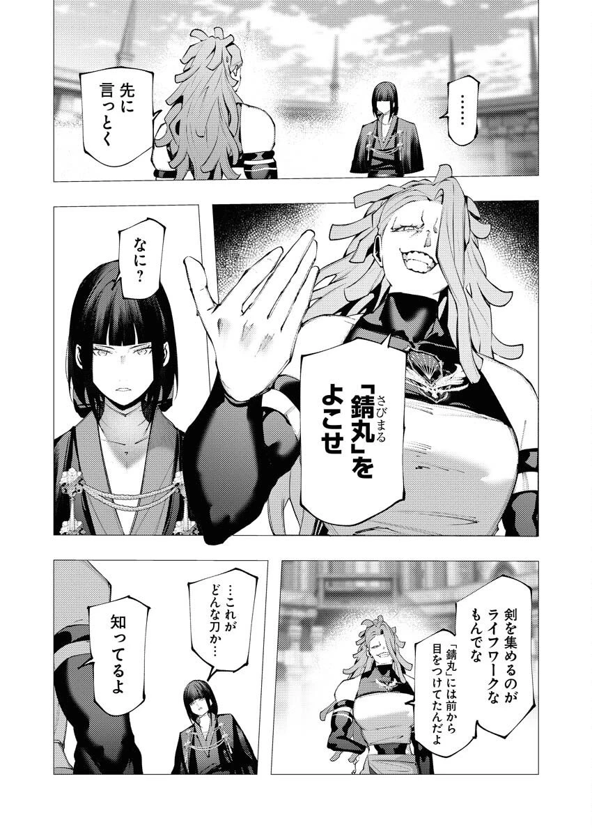 シリアルキラー異世界に降り立つ 第38話 - 17
