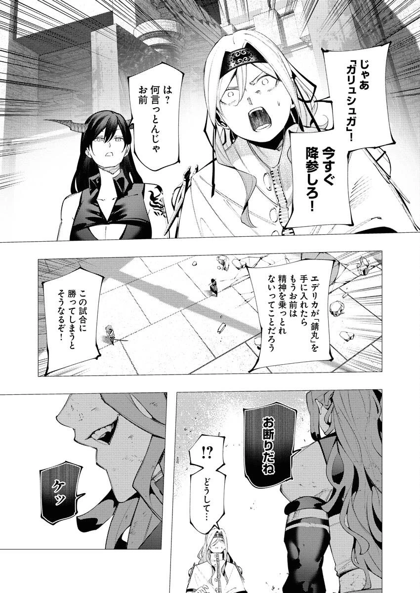 シリアルキラー異世界に降り立つ 第39話 - 21