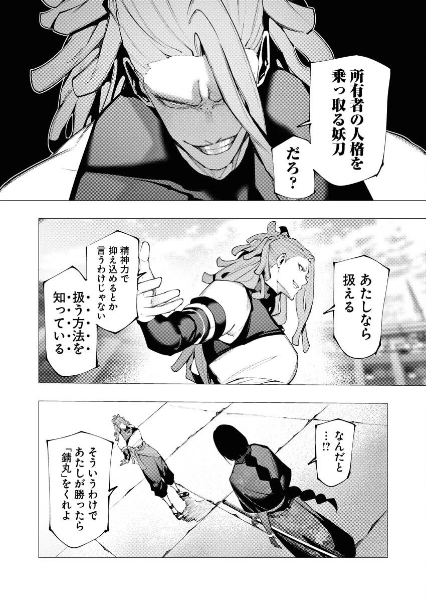 シリアルキラー異世界に降り立つ 第38話 - 18