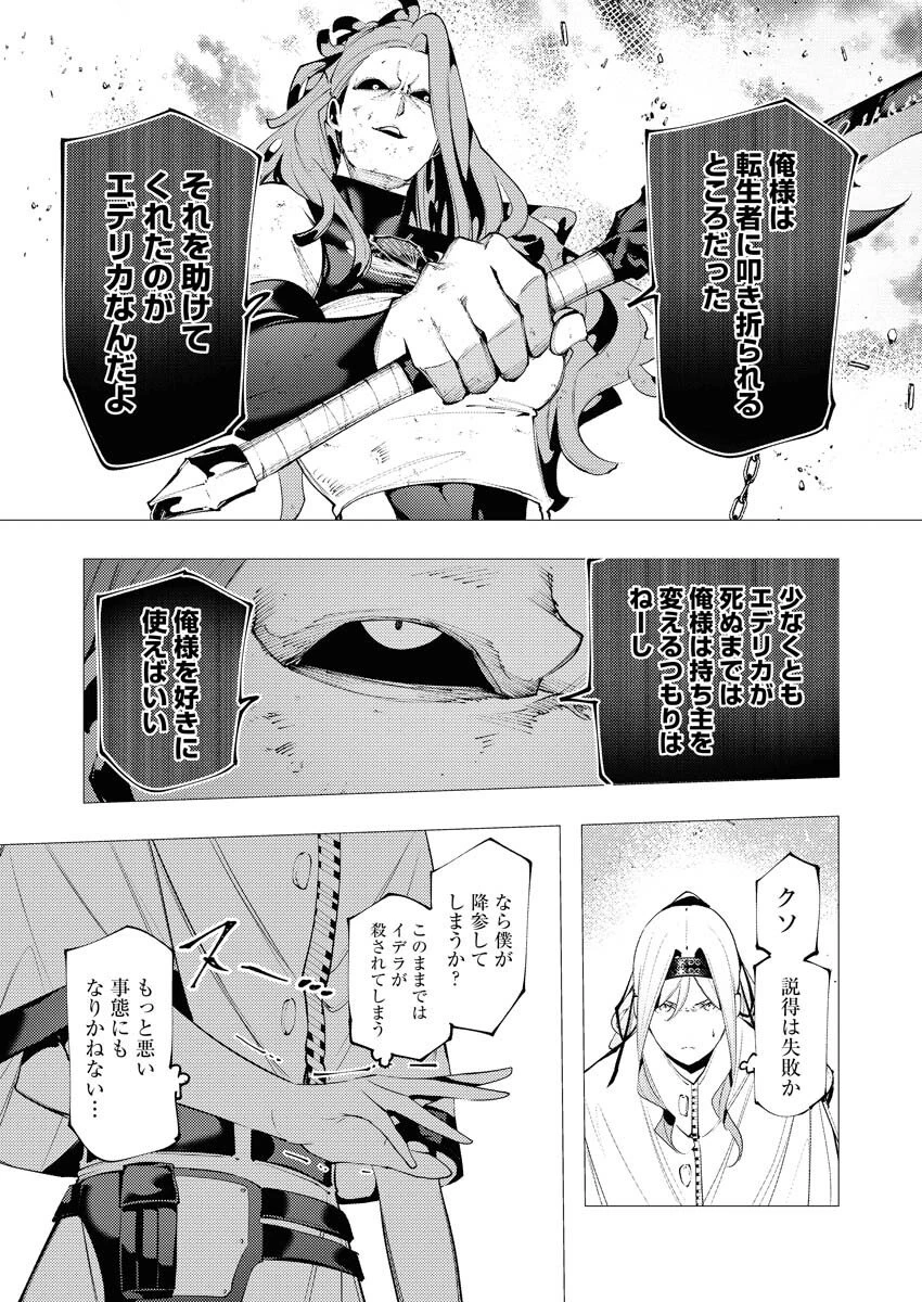 シリアルキラー異世界に降り立つ 第39話 - 22