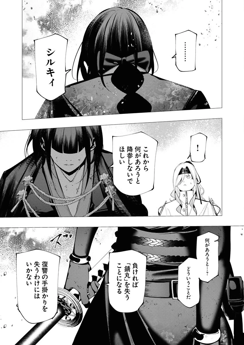 シリアルキラー異世界に降り立つ 第39話 - 23