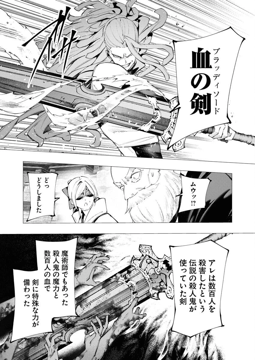 シリアルキラー異世界に降り立つ 第38話 - 21