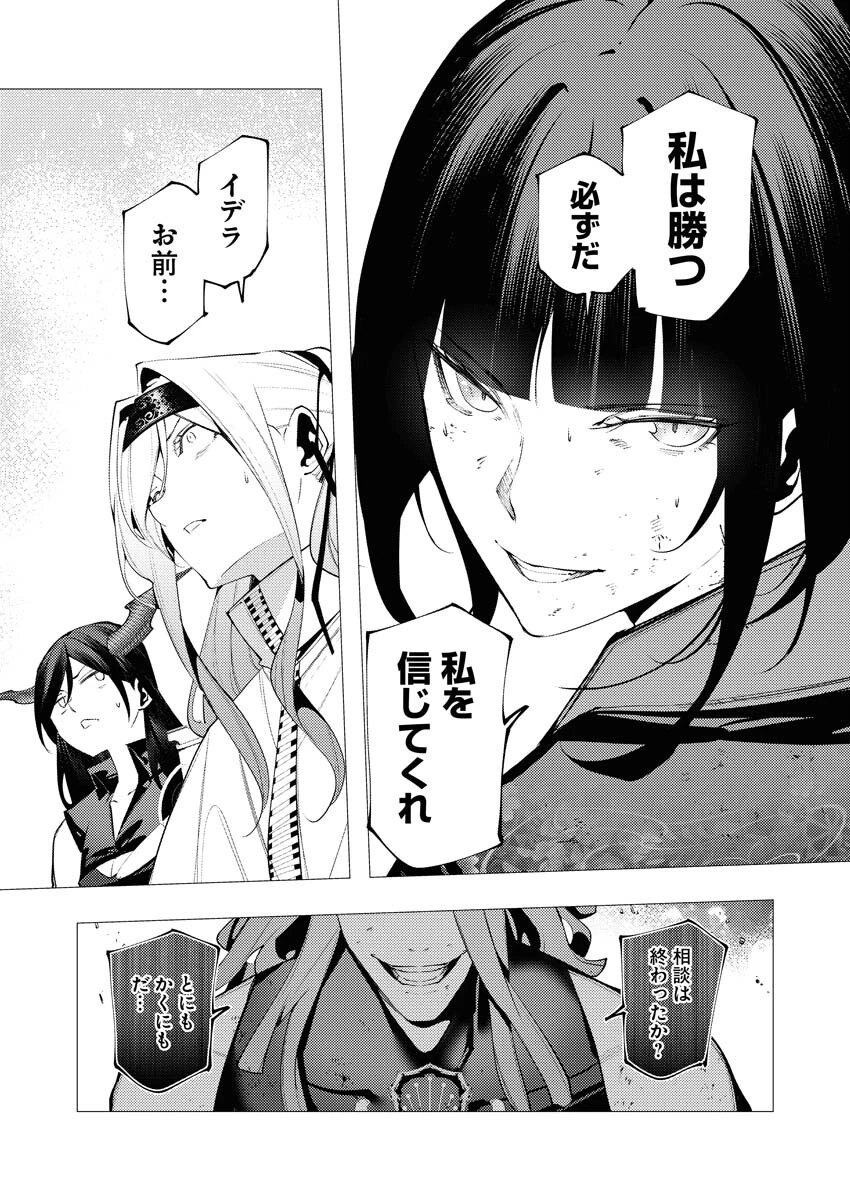 シリアルキラー異世界に降り立つ 第39話 - 24