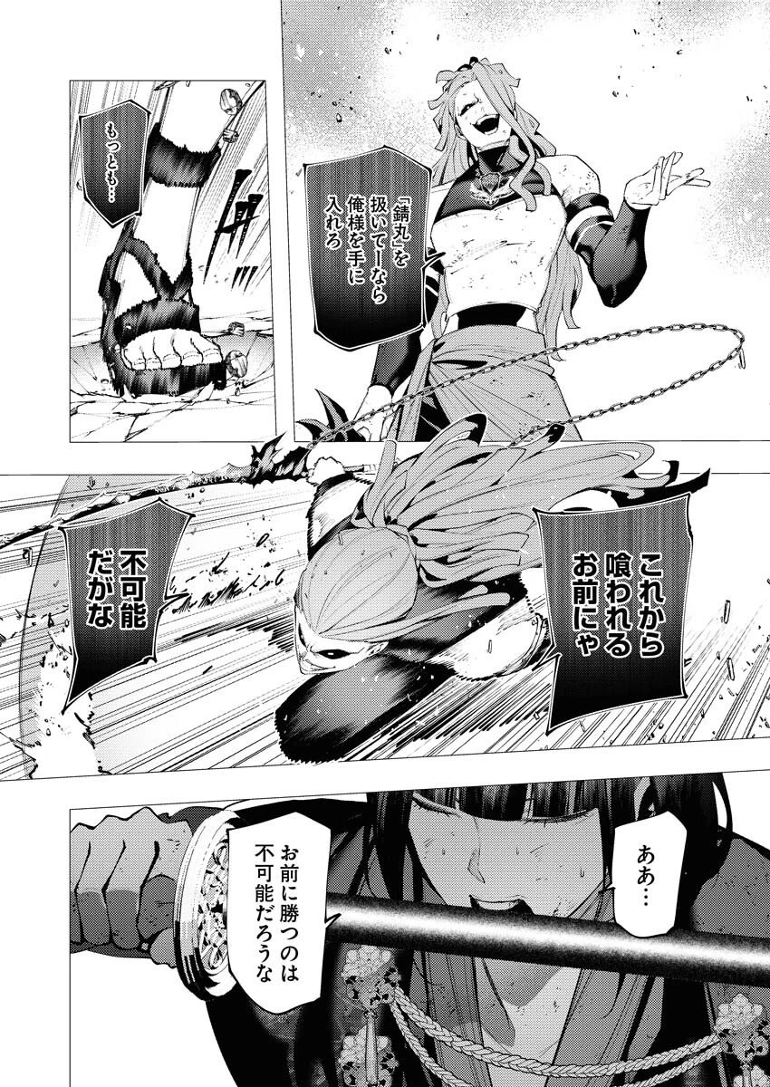 シリアルキラー異世界に降り立つ 第39話 - 25
