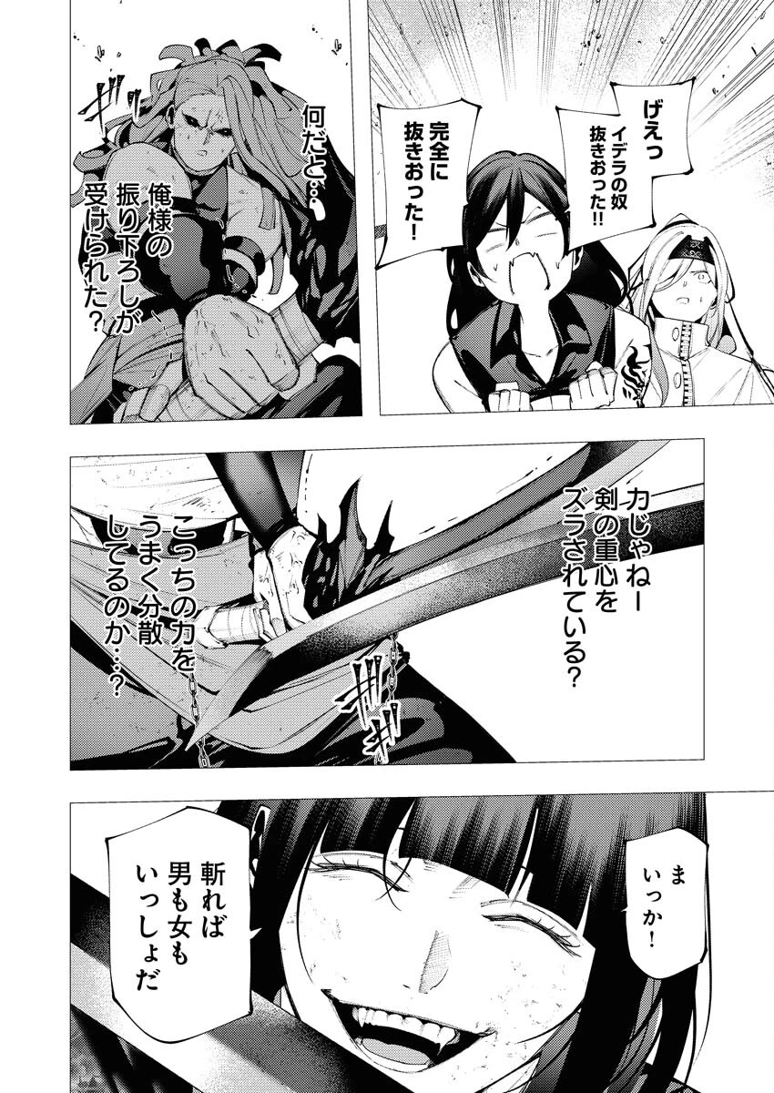 シリアルキラー異世界に降り立つ 第39話 - 29