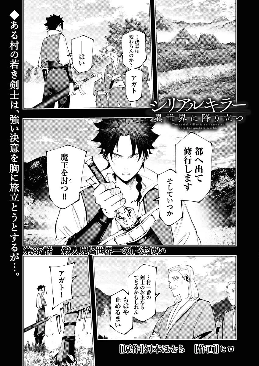 シリアルキラー異世界に降り立つ 第37話 - 1