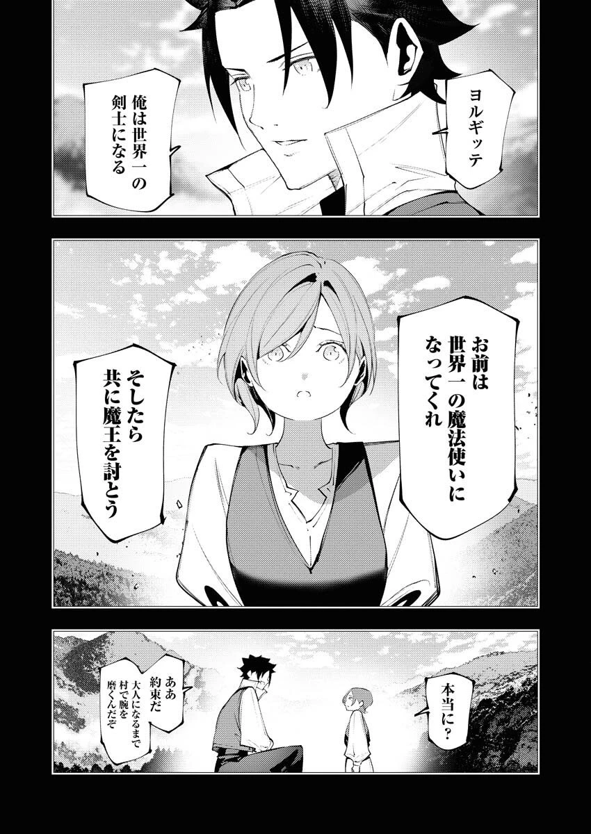 シリアルキラー異世界に降り立つ 第37話 - 4