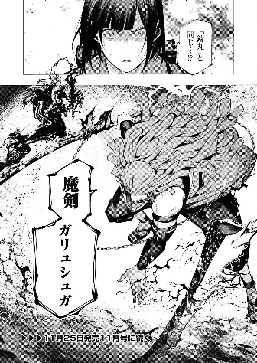 シリアルキラー異世界に降り立つ 第38話 - 34