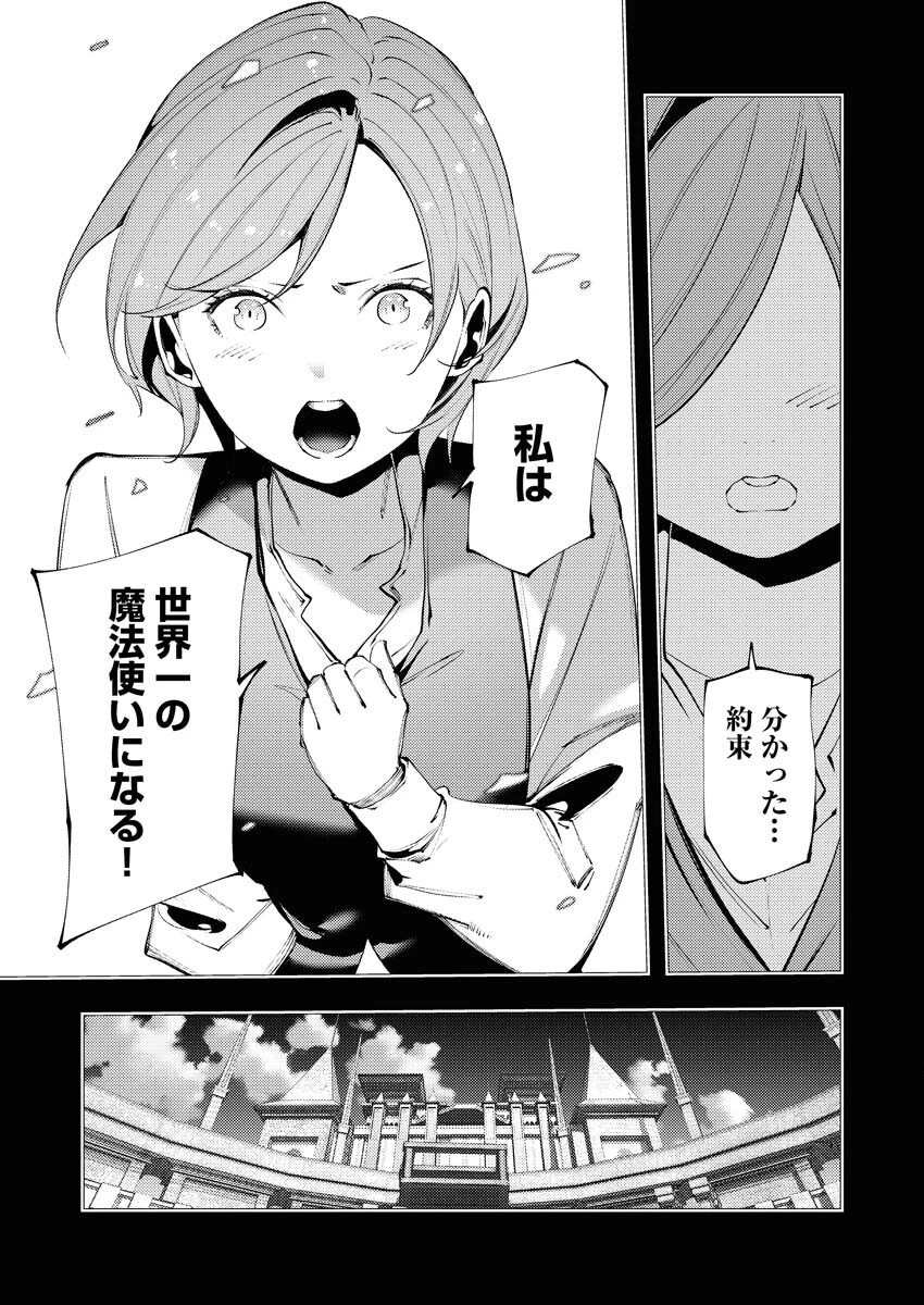 シリアルキラー異世界に降り立つ 第37話 - 5