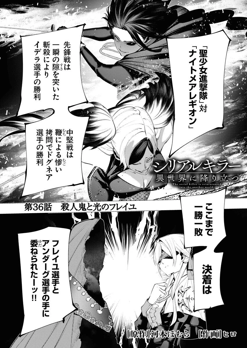 シリアルキラー異世界に降り立つ 第36話 - 1
