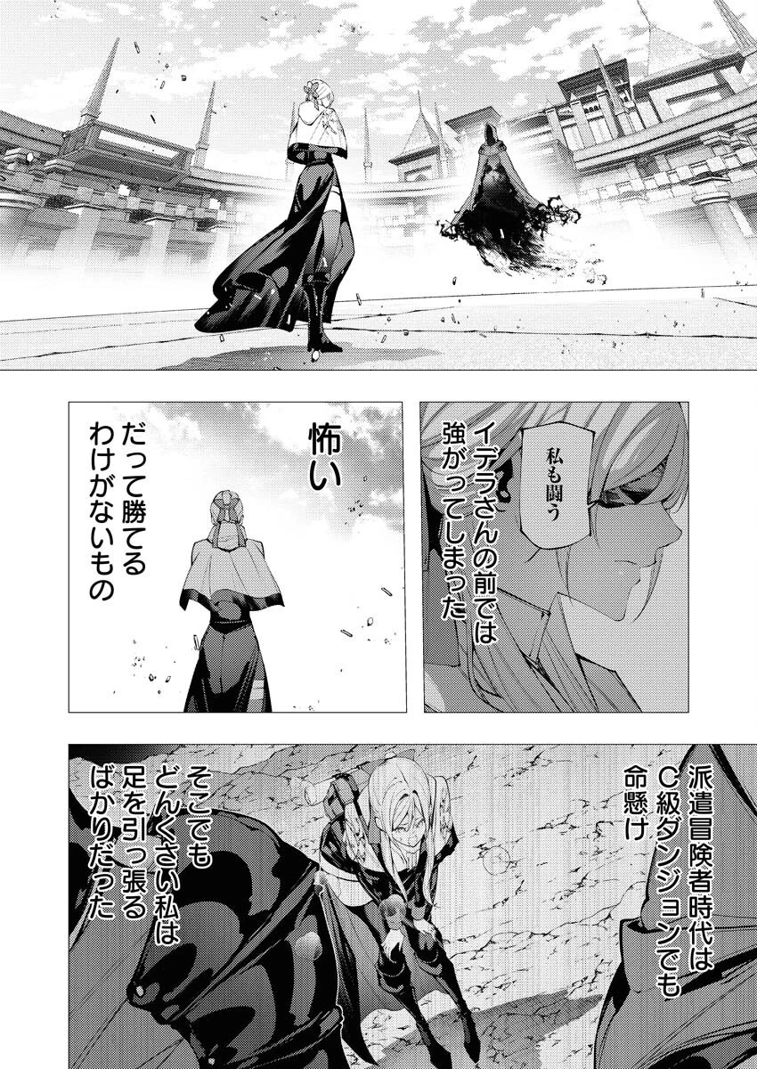 シリアルキラー異世界に降り立つ 第36話 - 4