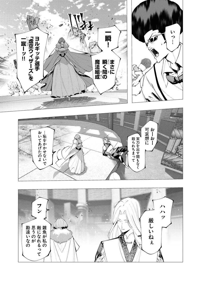シリアルキラー異世界に降り立つ 第37話 - 9