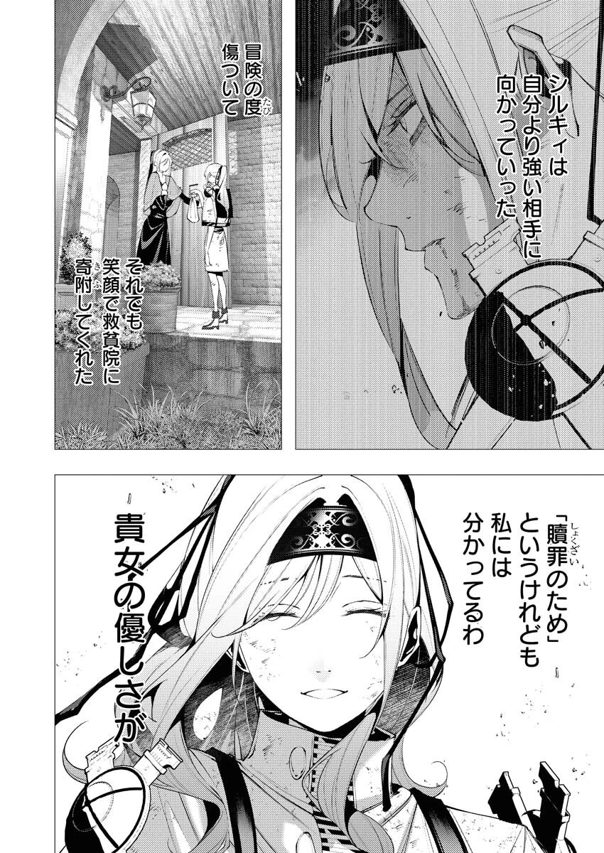 シリアルキラー異世界に降り立つ 第36話 - 6