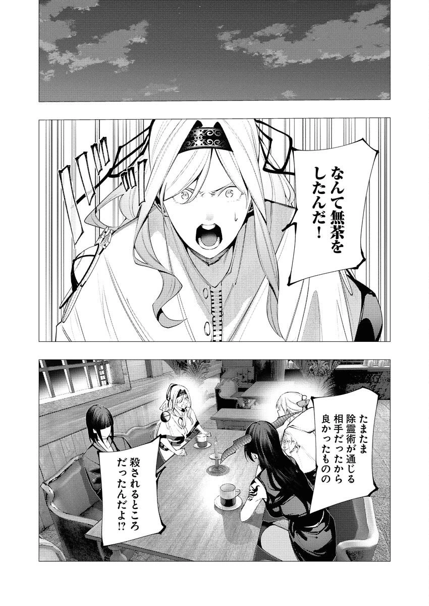 シリアルキラー異世界に降り立つ 第37話 - 11