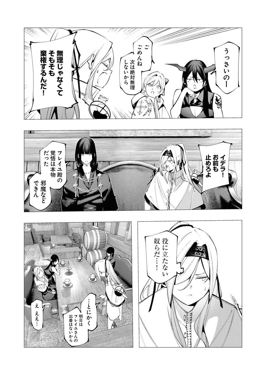 シリアルキラー異世界に降り立つ 第37話 - 12