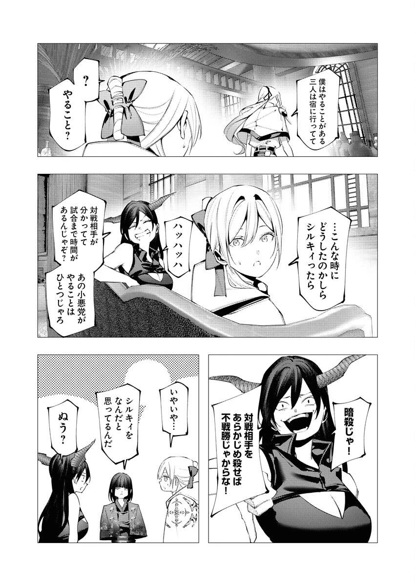 シリアルキラー異世界に降り立つ 第37話 - 13
