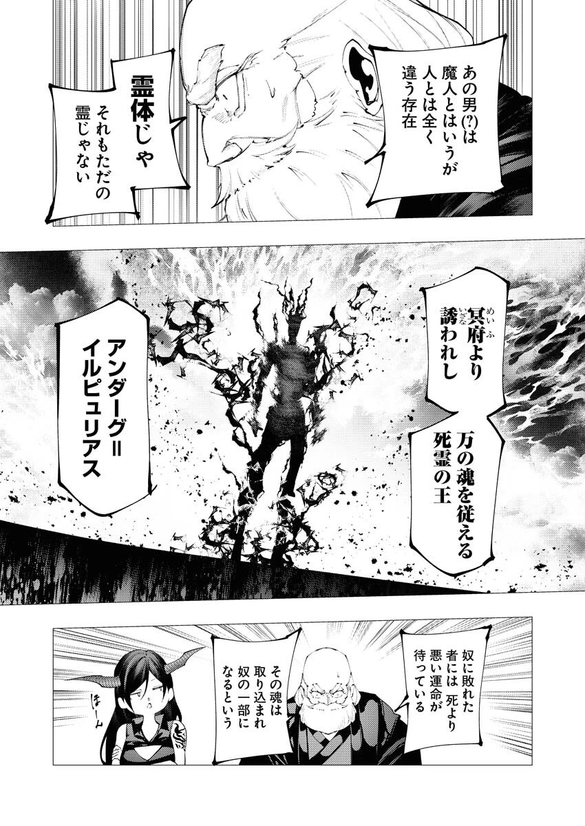 シリアルキラー異世界に降り立つ 第36話 - 11