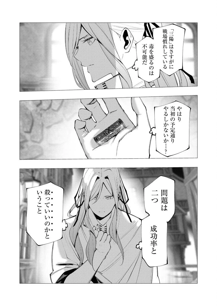 シリアルキラー異世界に降り立つ 第37話 - 16