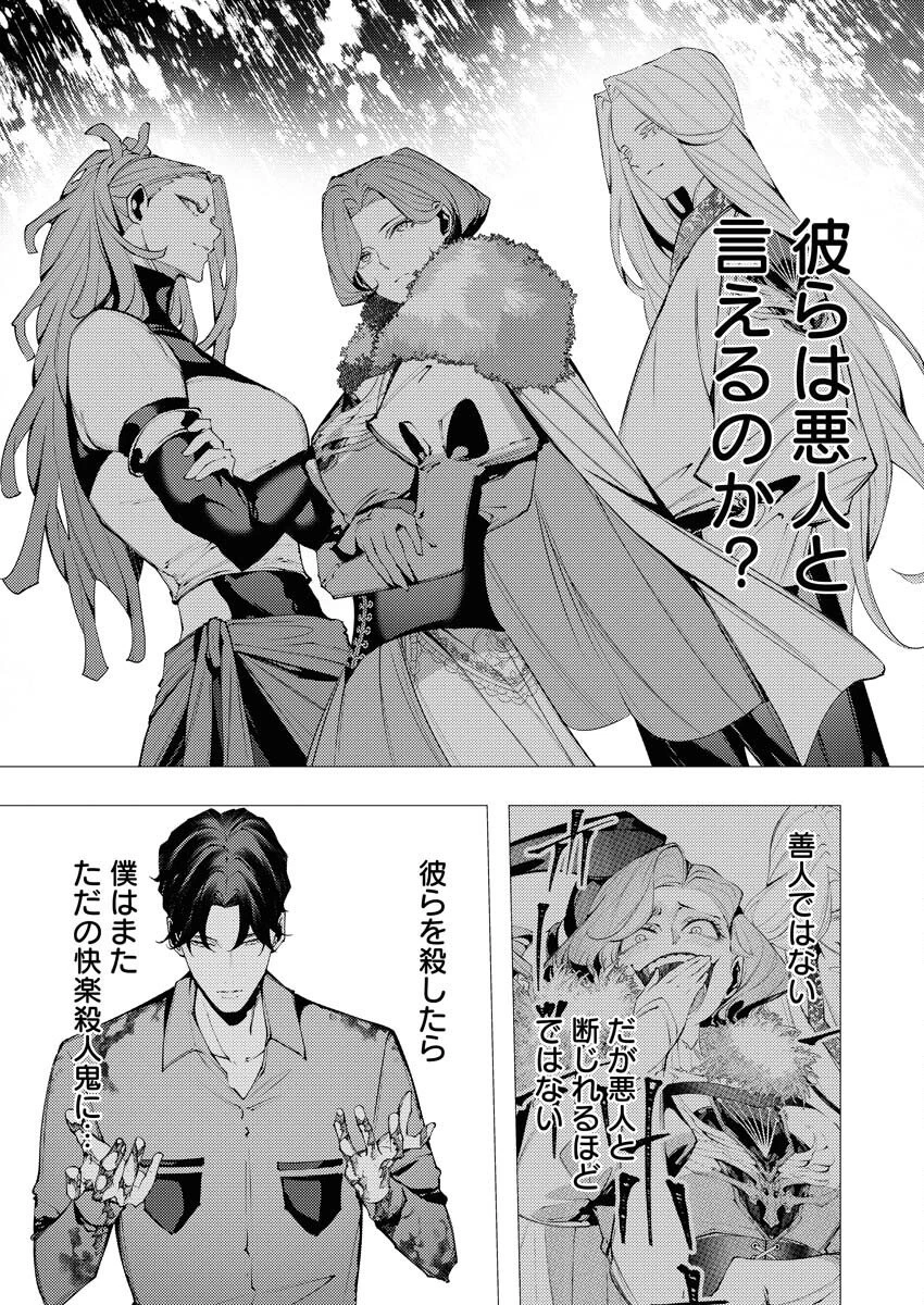 シリアルキラー異世界に降り立つ 第37話 - 17