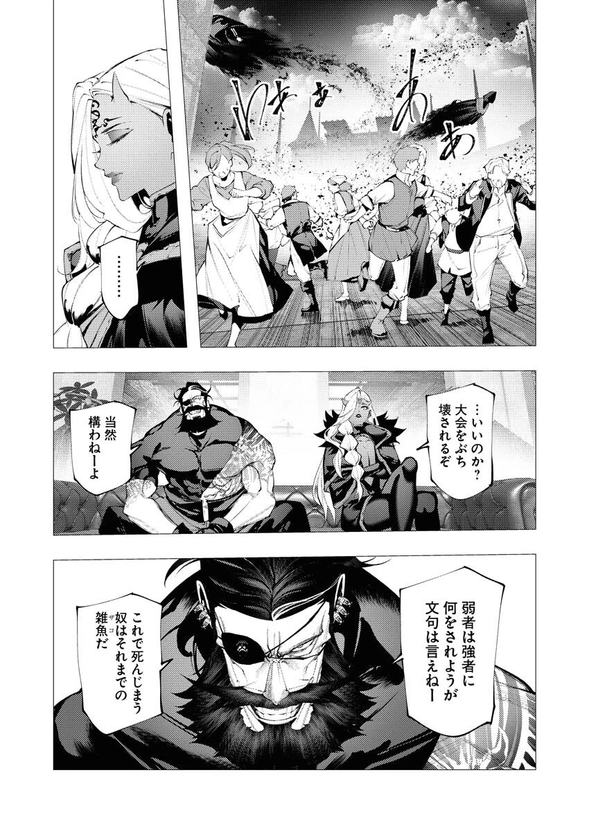 シリアルキラー異世界に降り立つ 第36話 - 14