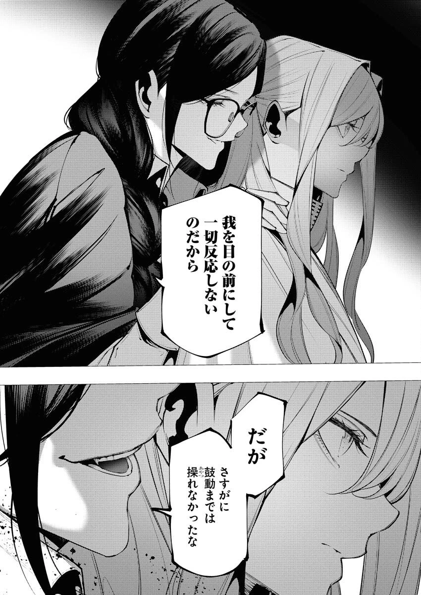シリアルキラー異世界に降り立つ 第37話 - 20