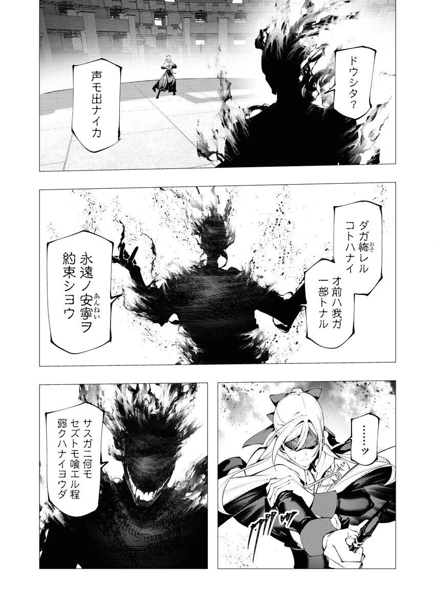 シリアルキラー異世界に降り立つ 第36話 - 16