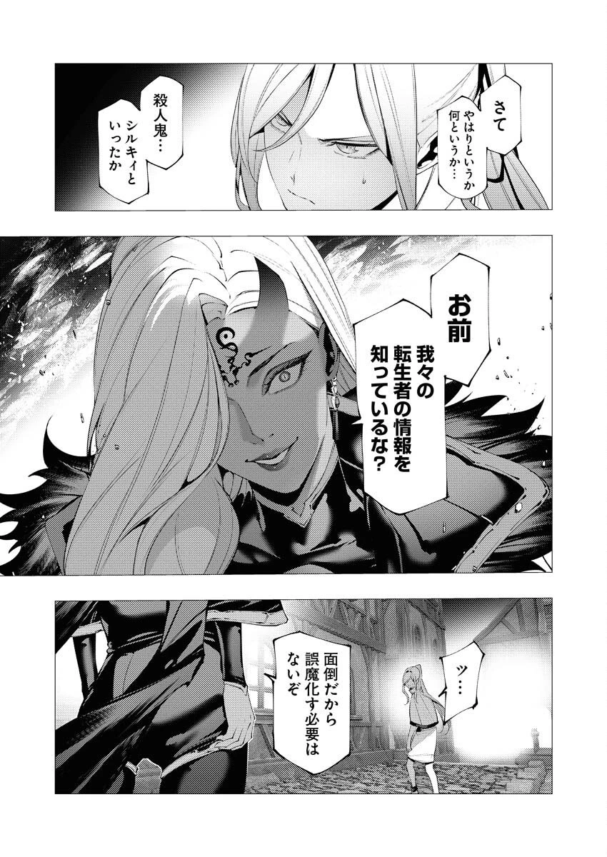 シリアルキラー異世界に降り立つ 第37話 - 23