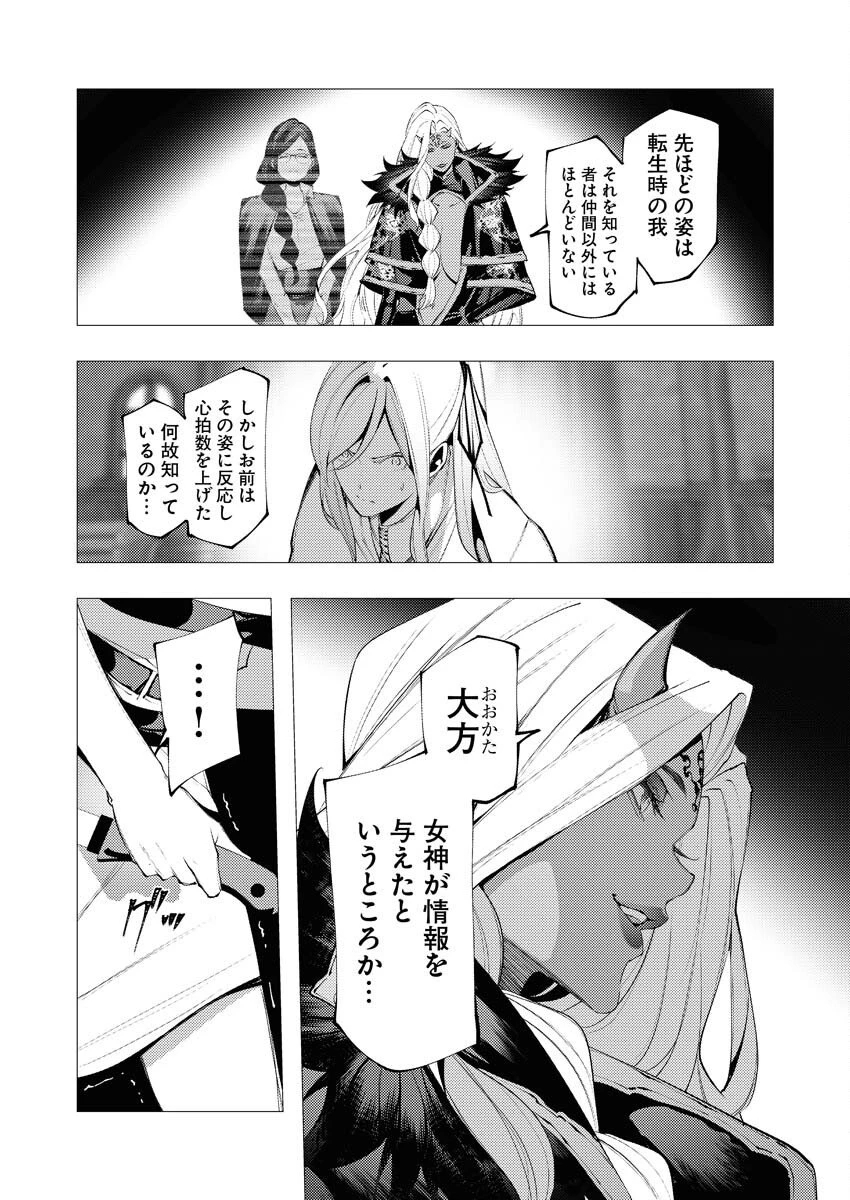 シリアルキラー異世界に降り立つ 第37話 - 24