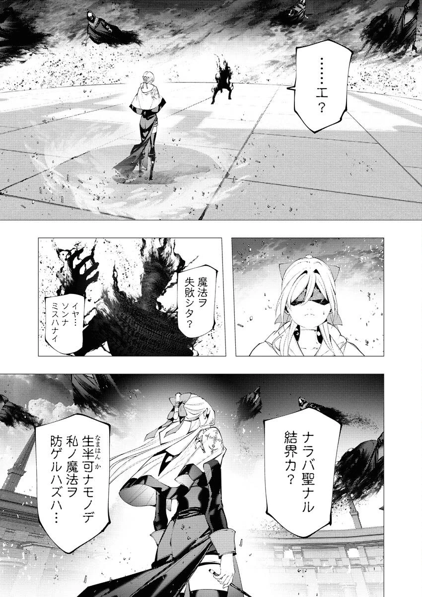 シリアルキラー異世界に降り立つ 第36話 - 21