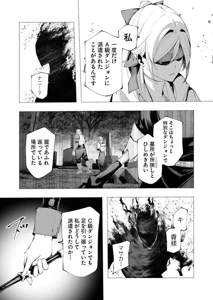 シリアルキラー異世界に降り立つ 第36話 - 22