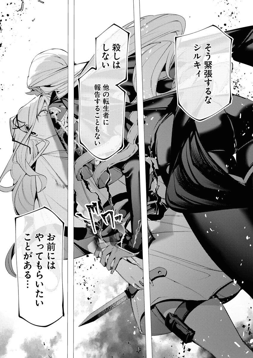 シリアルキラー異世界に降り立つ 第37話 - 27