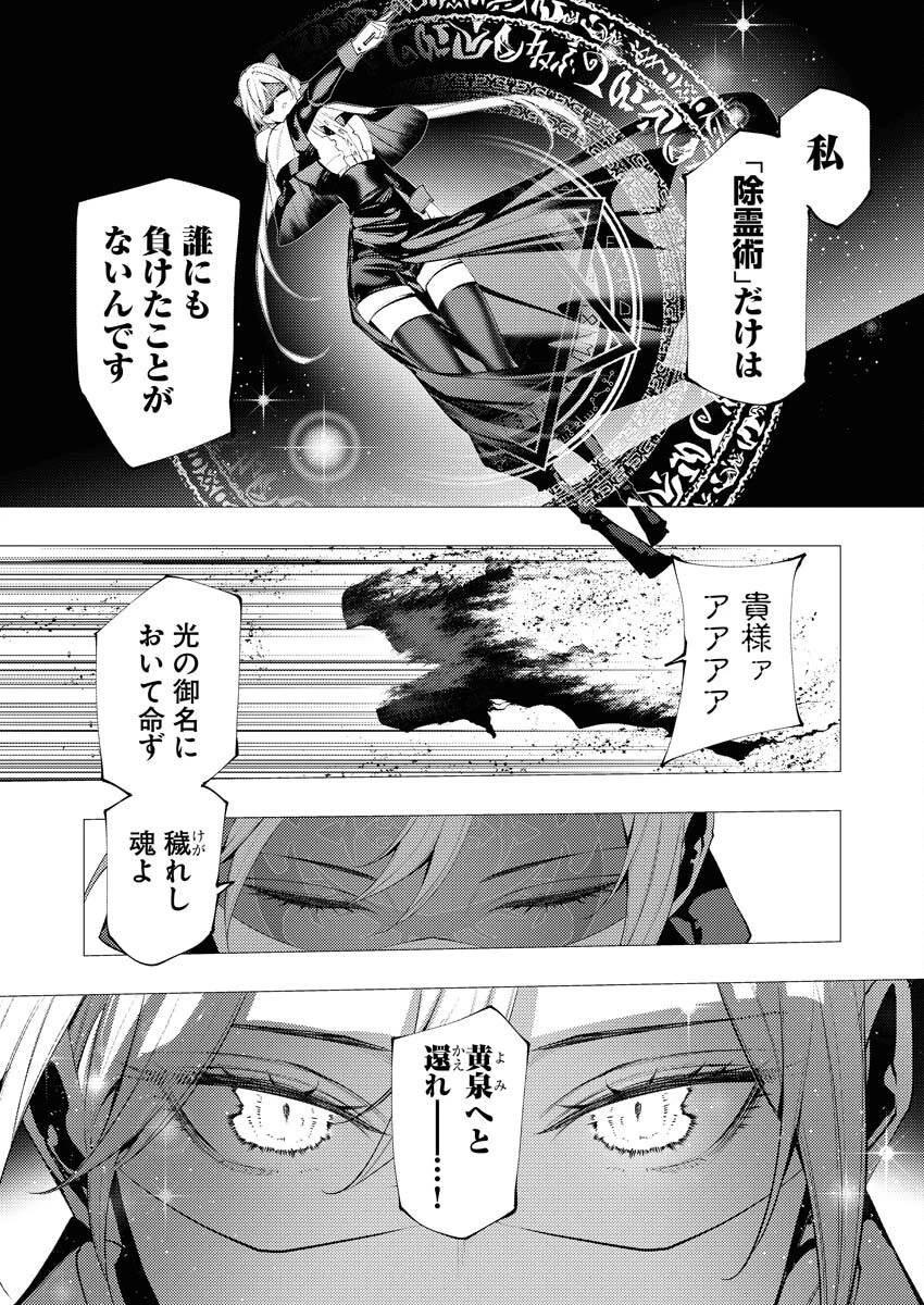 シリアルキラー異世界に降り立つ 第36話 - 23