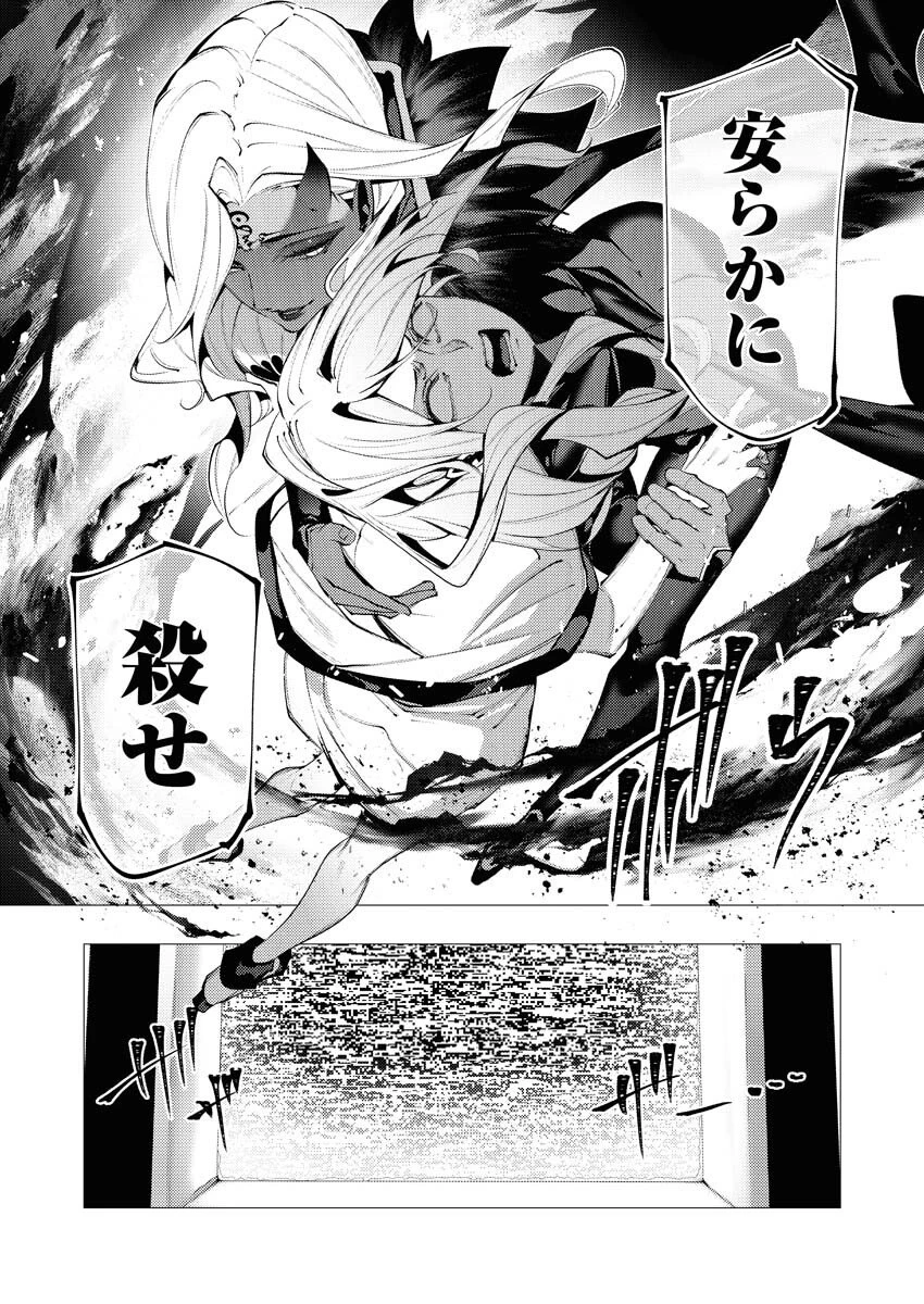 シリアルキラー異世界に降り立つ 第37話 - 28