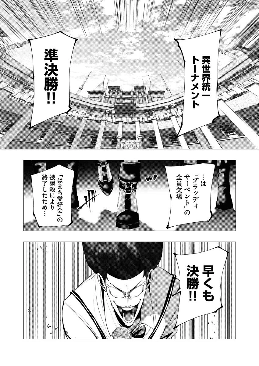 シリアルキラー異世界に降り立つ 第37話 - 30
