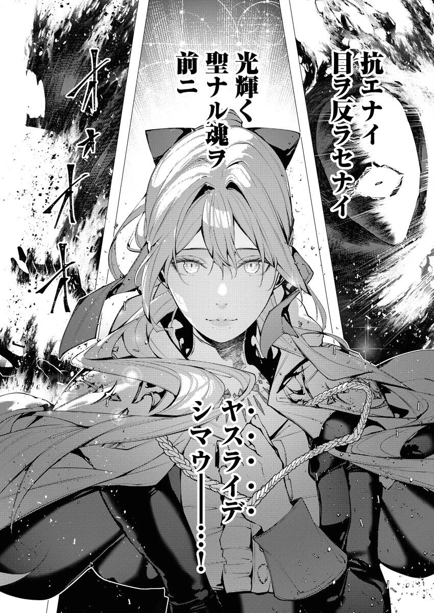 シリアルキラー異世界に降り立つ 第36話 - 26
