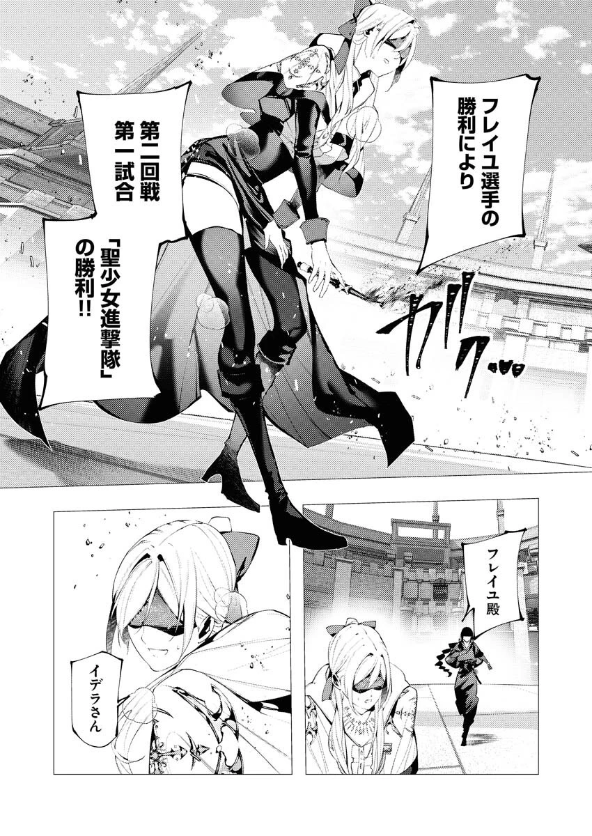 シリアルキラー異世界に降り立つ 第36話 - 28