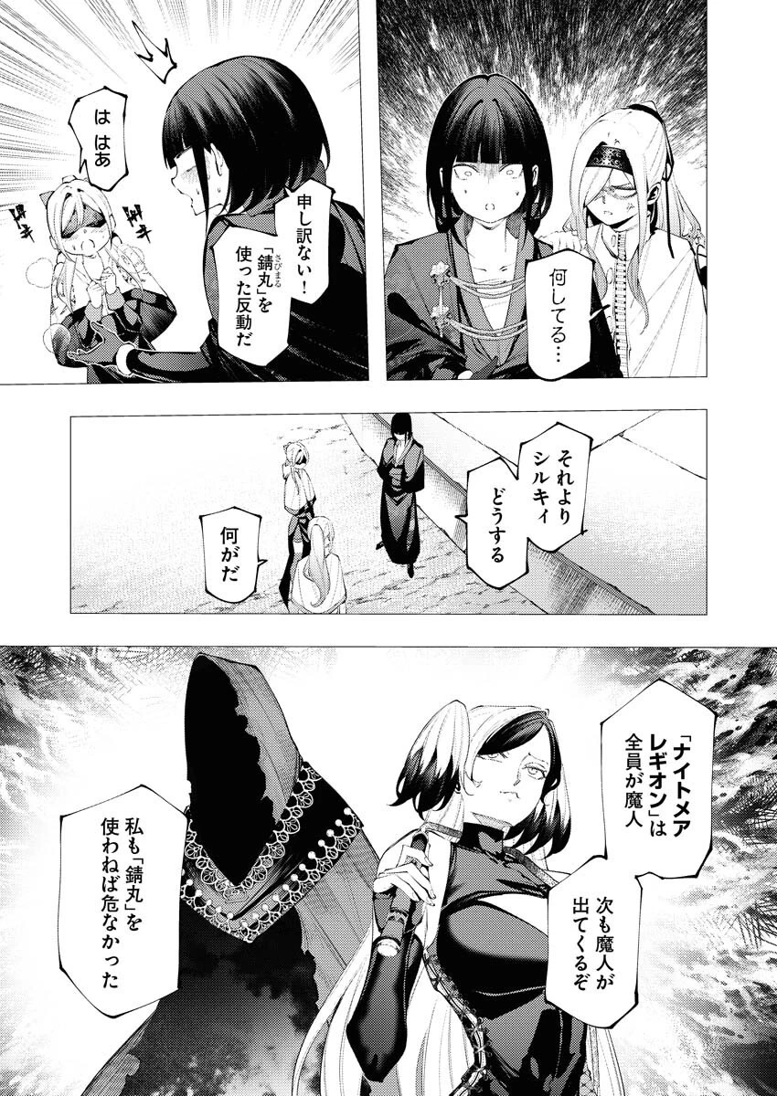 シリアルキラー異世界に降り立つ 第35話 - 3