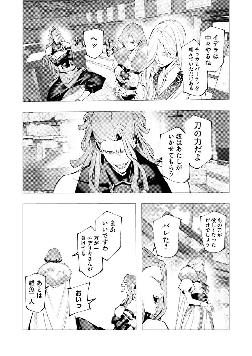 シリアルキラー異世界に降り立つ 第36話 - 31