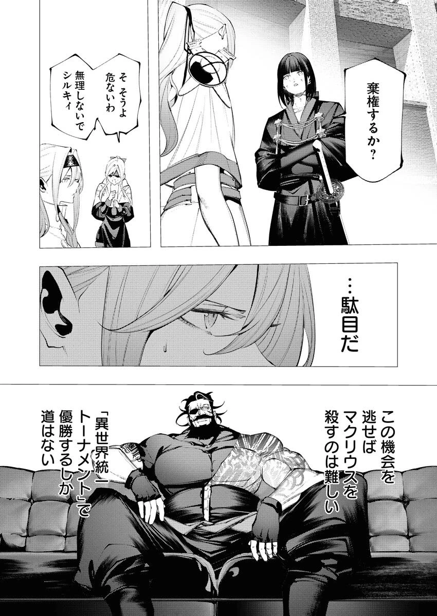 シリアルキラー異世界に降り立つ 第35話 - 4