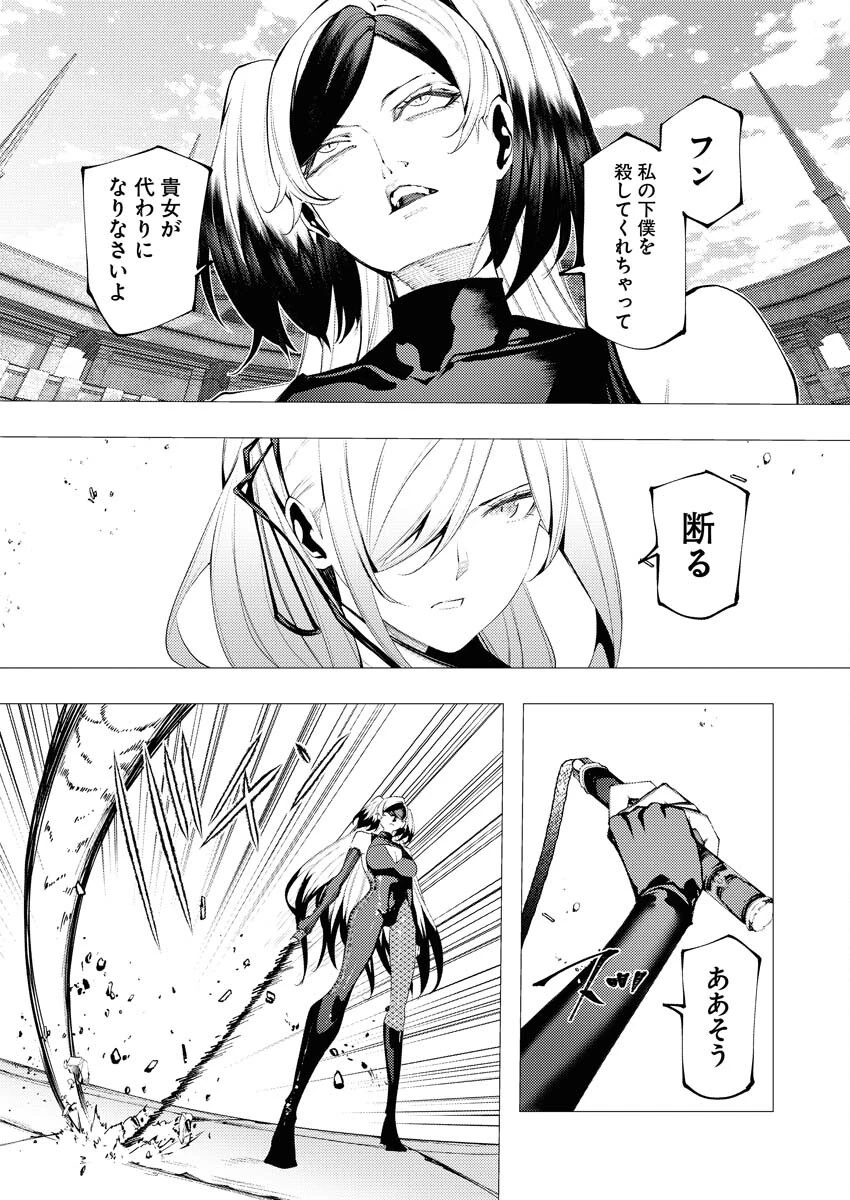 シリアルキラー異世界に降り立つ 第35話 - 8