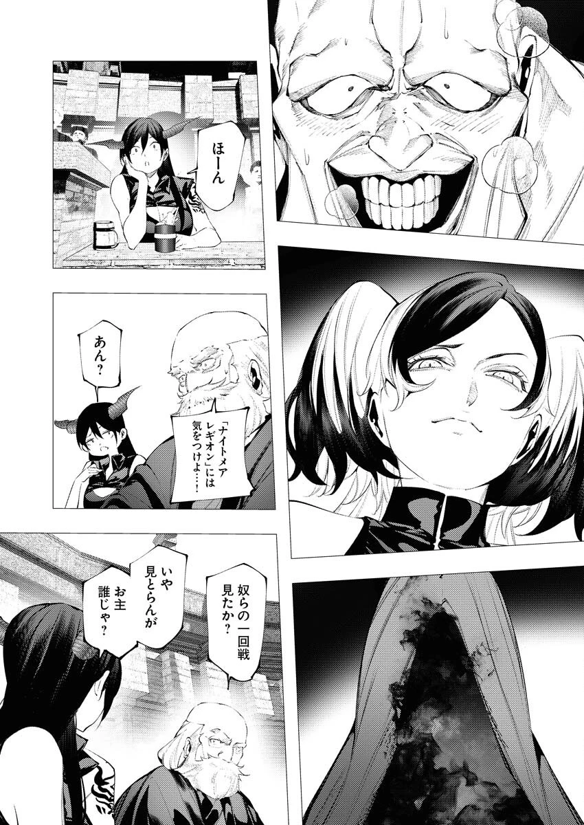 シリアルキラー異世界に降り立つ 第34話 - 7