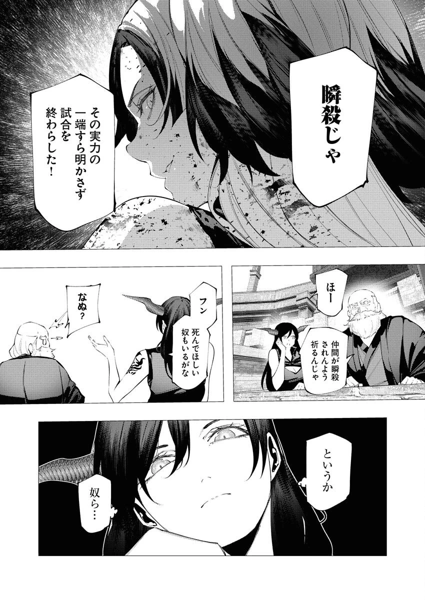 シリアルキラー異世界に降り立つ 第34話 - 8