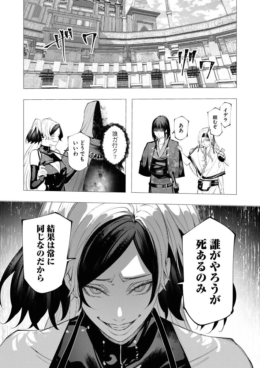 シリアルキラー異世界に降り立つ 第34話 - 9