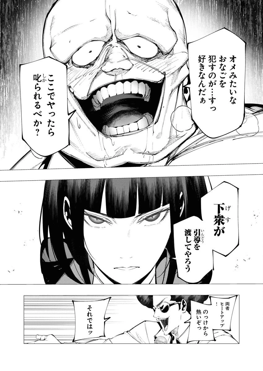 シリアルキラー異世界に降り立つ 第34話 - 12