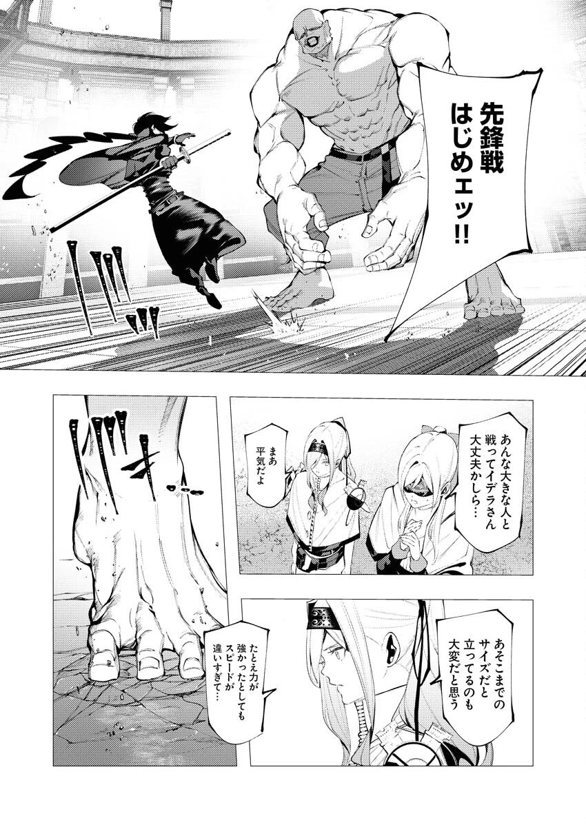 シリアルキラー異世界に降り立つ 第34話 - 13
