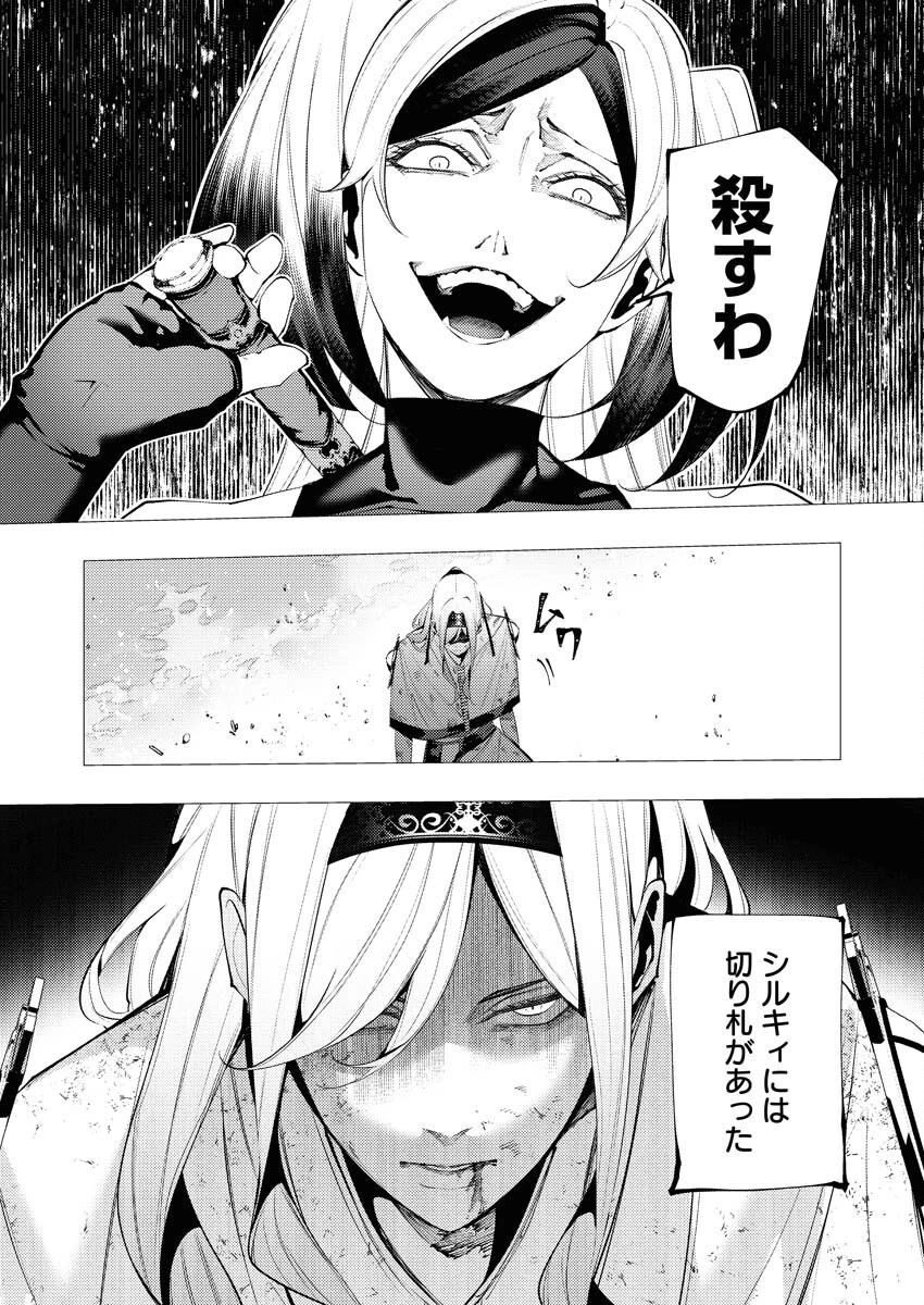 シリアルキラー異世界に降り立つ 第35話 - 24